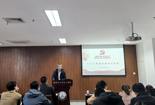 2024年度党支部书记述职评议会11